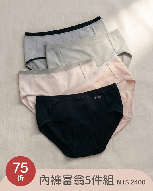 內褲富翁中腰組合-五入