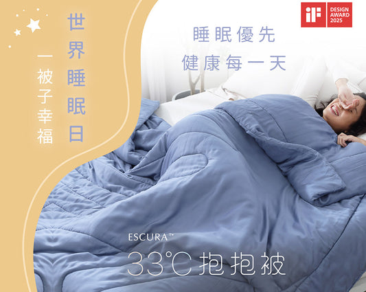🌙 世界睡眠日：讓我們一起聊聊睡眠的重要性