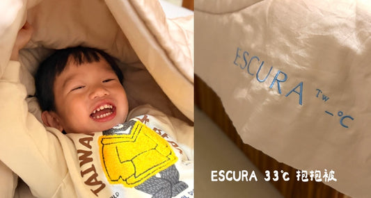 ESCURA 33℃ 抱抱被｜一年四季都可以使用的棉被 可直接機洗 自然溫度調節 寶寶也睡得安心