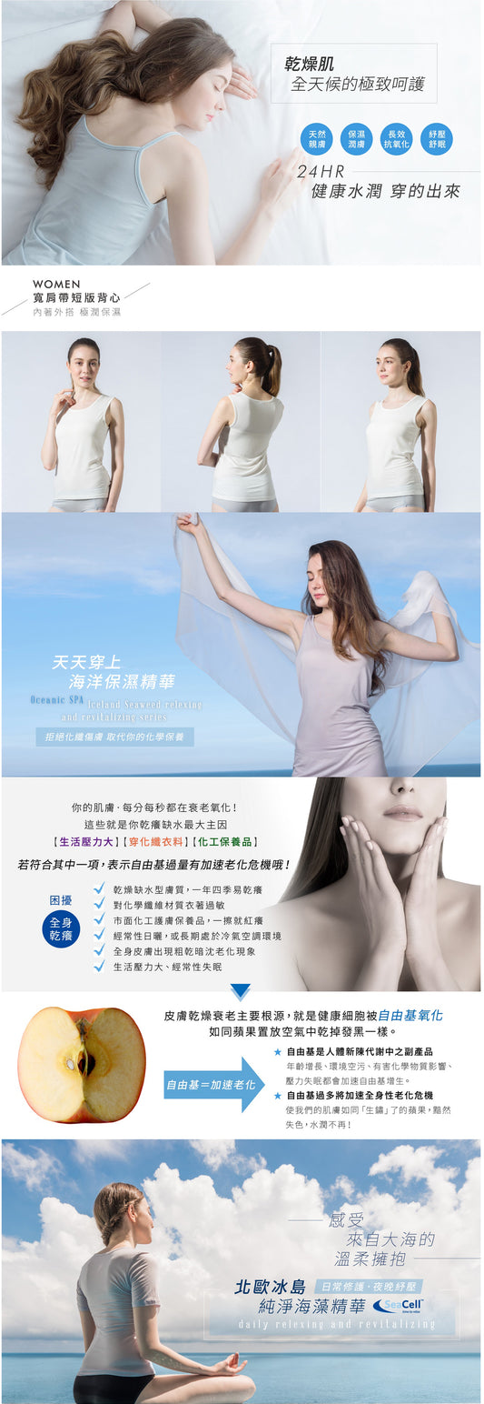 海洋純淨寬肩背心(惜福品)