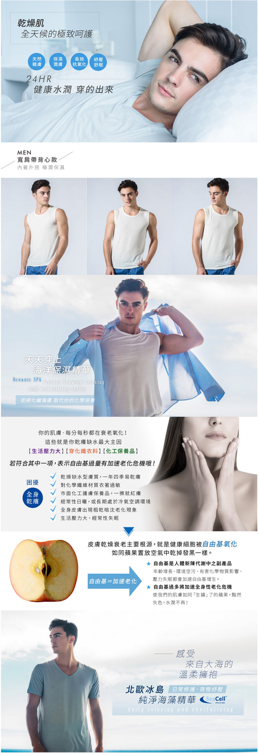 海藻潤膚寬肩帶背心 (惜福品)