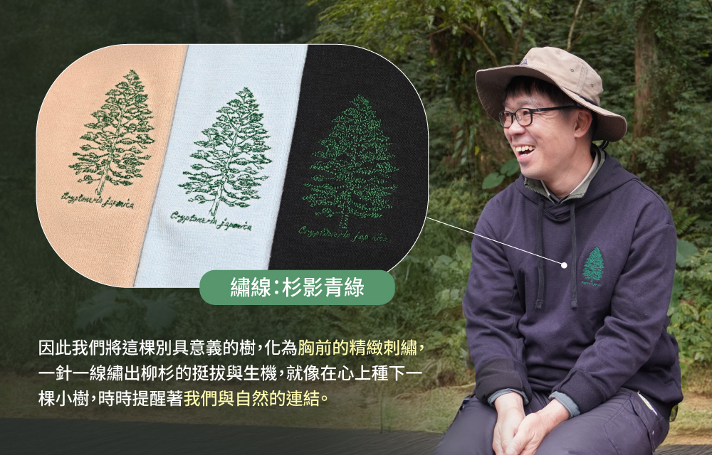 柳杉刺繡帽T - 正面實穿胸口有柳杉圖案刺繡細節的長袖帽T